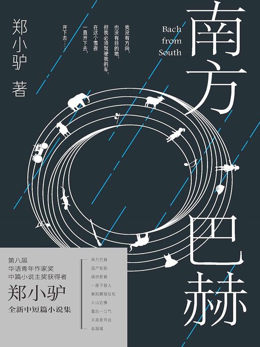 Cover image for 南方巴赫